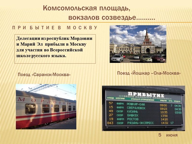 Комсомольская площадь,            